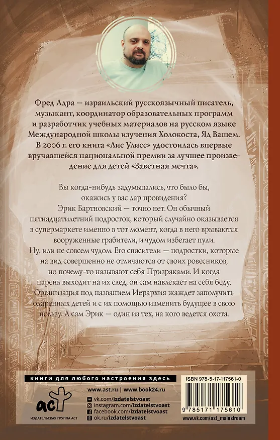 Книга Слепая зона. Призраки (Фред Адра) — 2