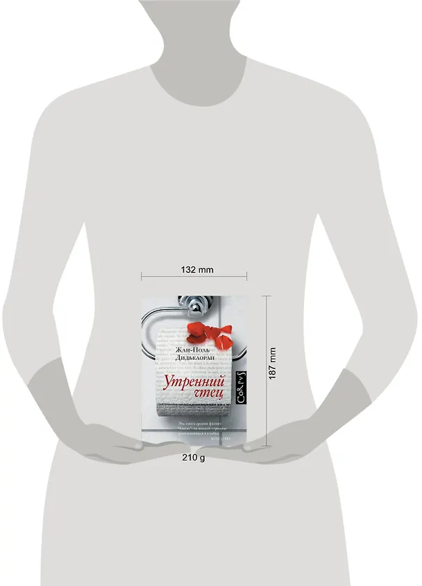 Книга Утренний чтец (Жан-Поль Дидьелоран) — 4