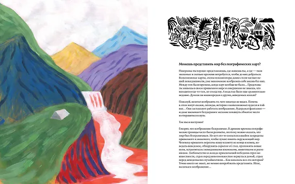 Книга Атлас странствий и исследователей. Энциклопедии монахов, натуралистов и других путешественников всех времен и стран (Изабель Миньош Мартинш) — 2