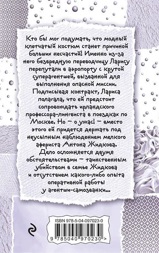 Книга Брюнетка в клетку (Галина Куликова) — 2