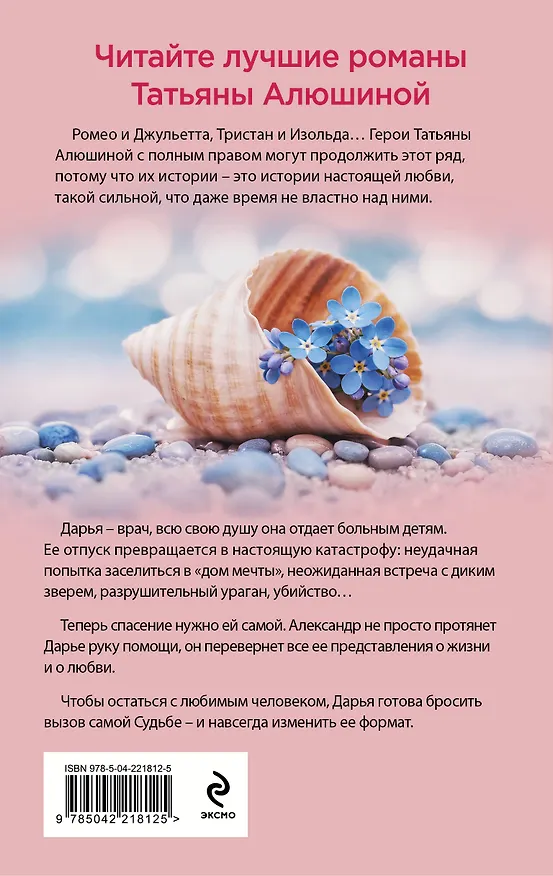 Книга Меняя формат Судьбы (Татьяна Алюшина) — 2