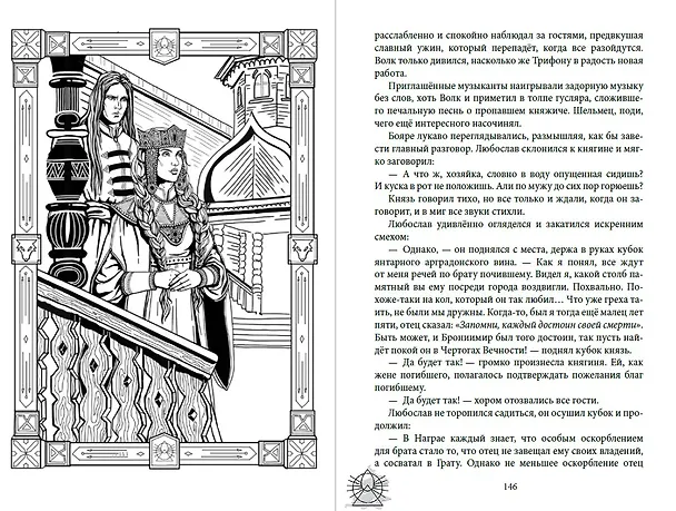 Книга Зови меня Волком (Лина Славянова) — 13