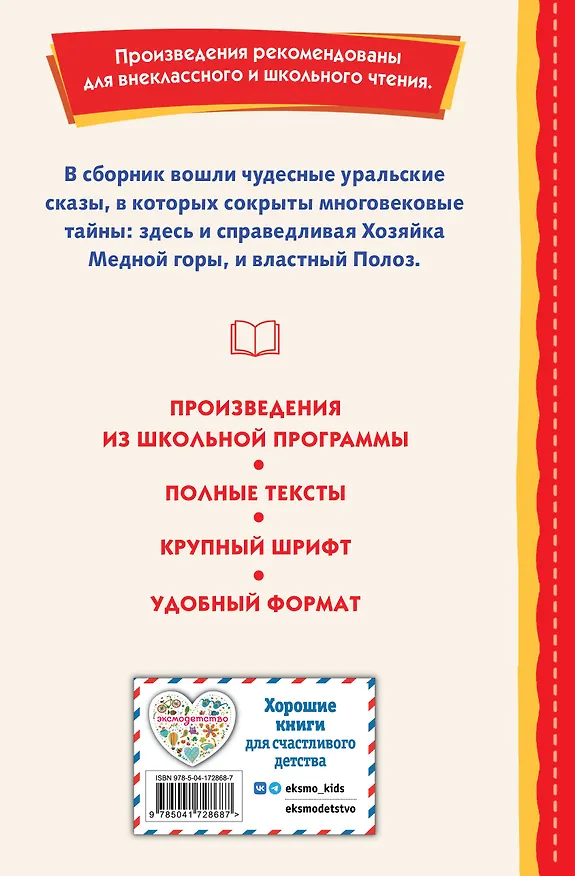 Книга Малахитовая шкатулка. Сказы (Павел Бажов) — 2