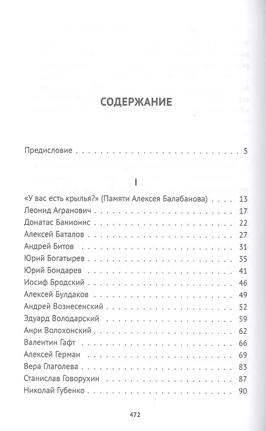 Книга XX век представляет. Избранные (Михаил Трофименков) — 2