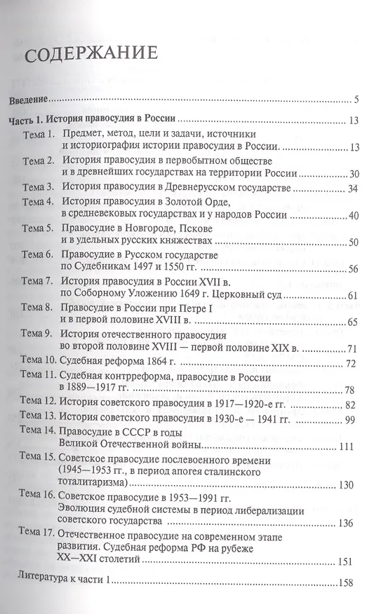 Книга История теория перспективы развития правосудия и альтернативных юридических процедур в России.Уч.пос. (Валерий Цечоев) — 2