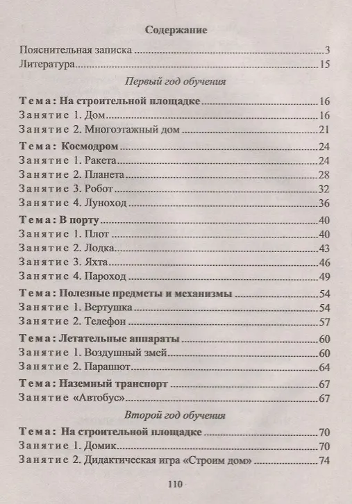 Книга Программа "От рождения до школы". Конструктивно-модельная деятельность детей 5-6 лет. Программа по художественному моделированию и конструированию. ФГОС ДО (Елена Кузнецова) — 2