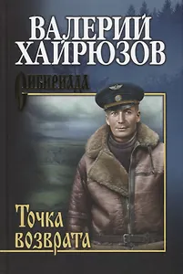 Точка возврата