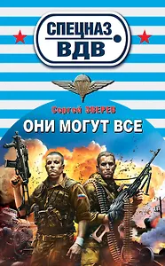 Они могут все : роман