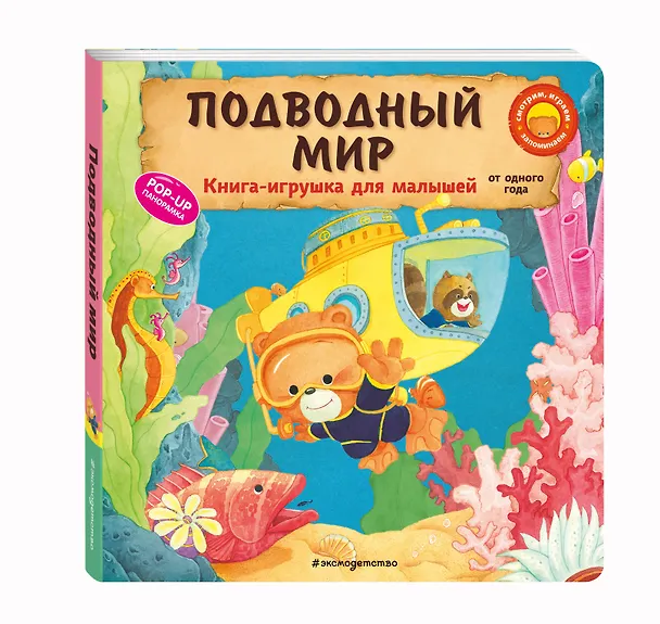 Книга Подводный мир (Ян Бо) — 5
