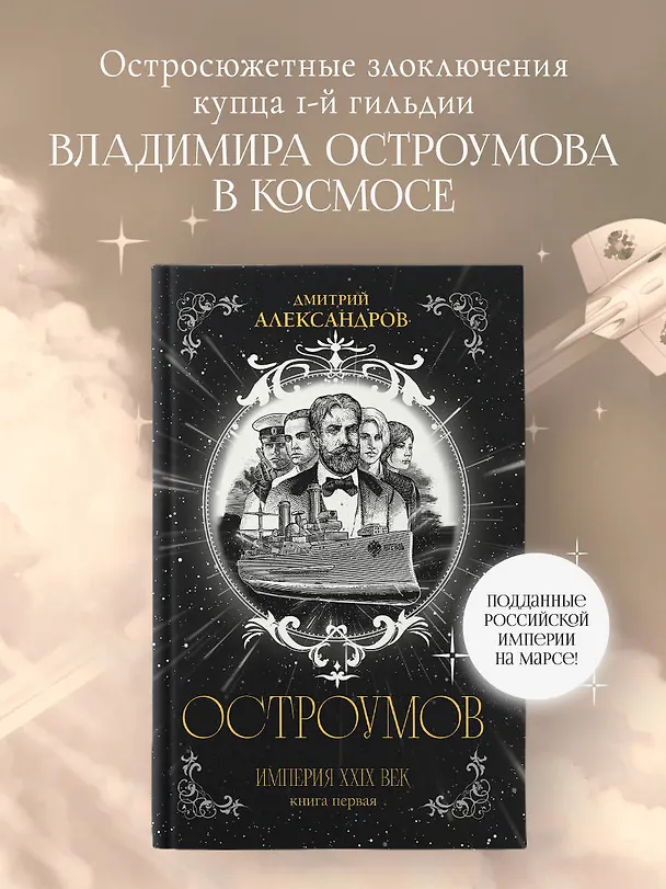 Книга Остроумов (Дмитрий Александров) — 5