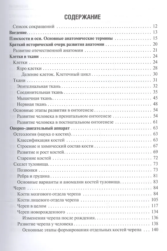 Книга Анатомия человека. (Михаил Сапин) — 2