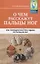 О чем расскажут пальцы ног, или Психодиагностика судьбы по пальцам ног — 2793918 — 1