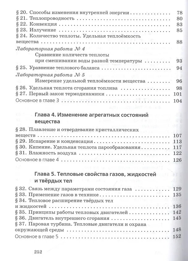 Книга Физика. 8 класс. Учебник () — 3