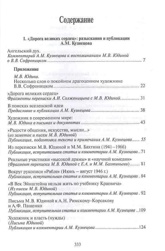 Книга Пути духовного созерцания (Анатолий Кузнецов) — 2