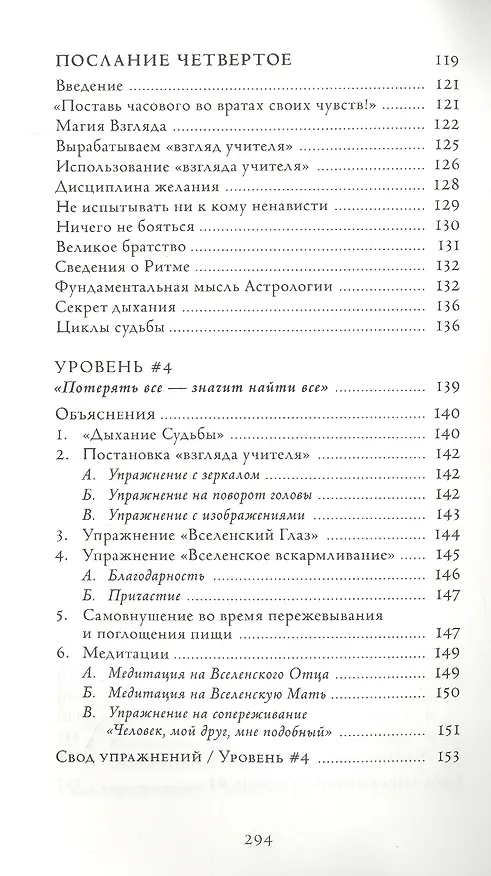 Книга Семь Посланий. Обретение Силы: тайный Путь Души (Георг Ломер) — 5