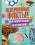 Невероятные факты! 365 вопросов и ответов — 3078276 — 1