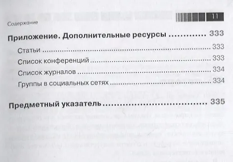 Книга Разработка чат-ботов и разговорных интерфейсов (Срини Джанарсанам) — 8