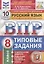 Русский язык. Всероссийская проверочная работа. 8 класс. Типовые задания. 10 вариантов заданий — 2836414 — 1