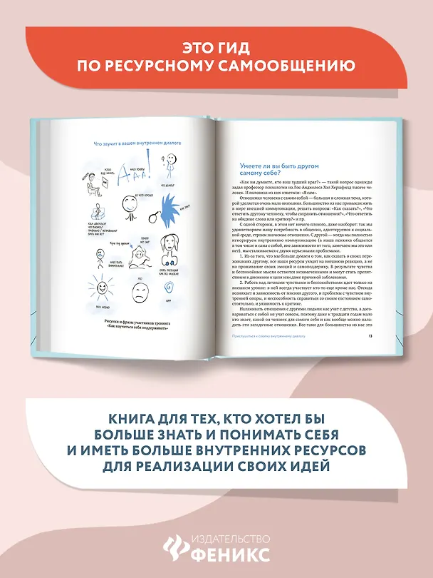 Книга Говори с собой правильно: как справиться с внутренним критиком и стать увереннее (Ирина Медведева) — 6