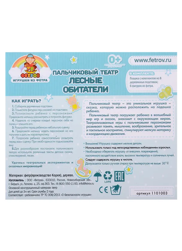 Пальчиковый театр «Лесные обитатели» 2944139 — 2