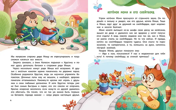 Книга Мам, смотри, как я могу! (Людмила Доманская) — 3