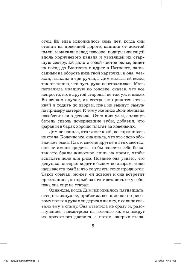 Книга Тараканы (Ю Несбё) — 11