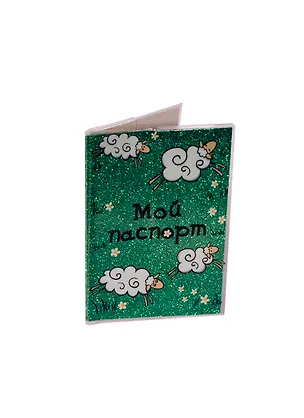 Обложка для паспорта Барашки (626911) 2392298