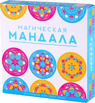 Настольная игра, Стиль Жизни Магическая Мандала УТ100027541 — 2858295 — 1