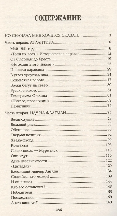 Книга Реквием каравану PQ-17 (Валентин Пикуль) — 3