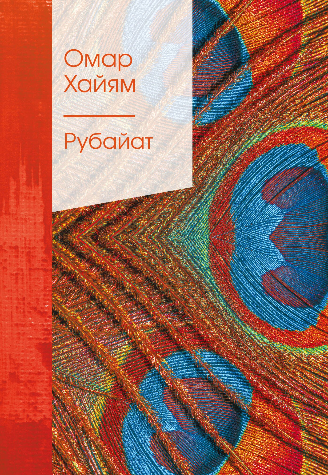 

Рубайат