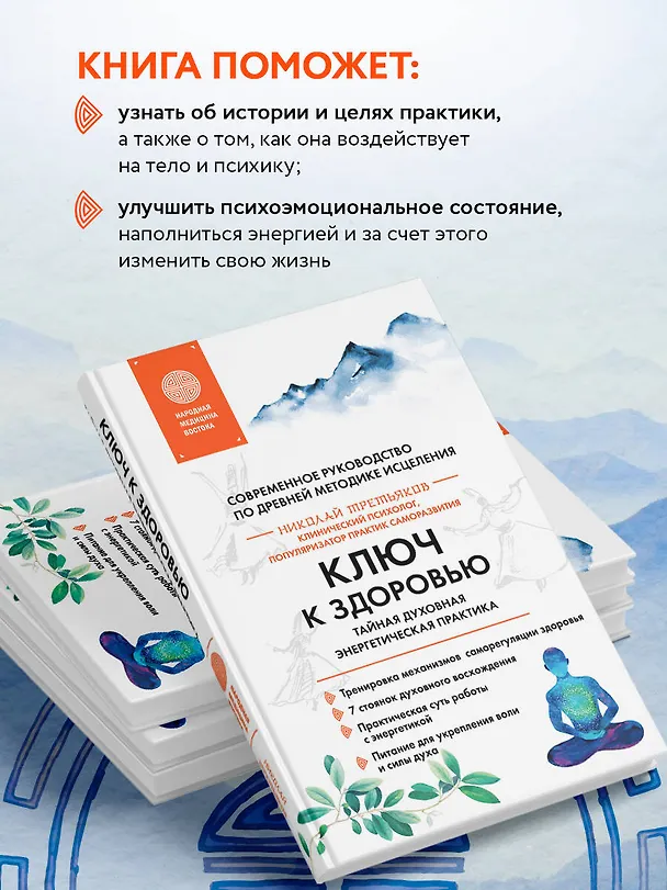 Книга Ключ к здоровью. Тайная духовная энергетическая практика (Николай Третьяков) — 7