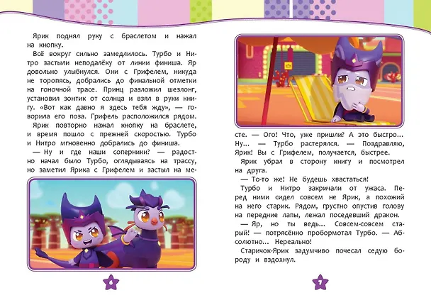 Книга Семь королевств. Приключения продолжаются () — 7