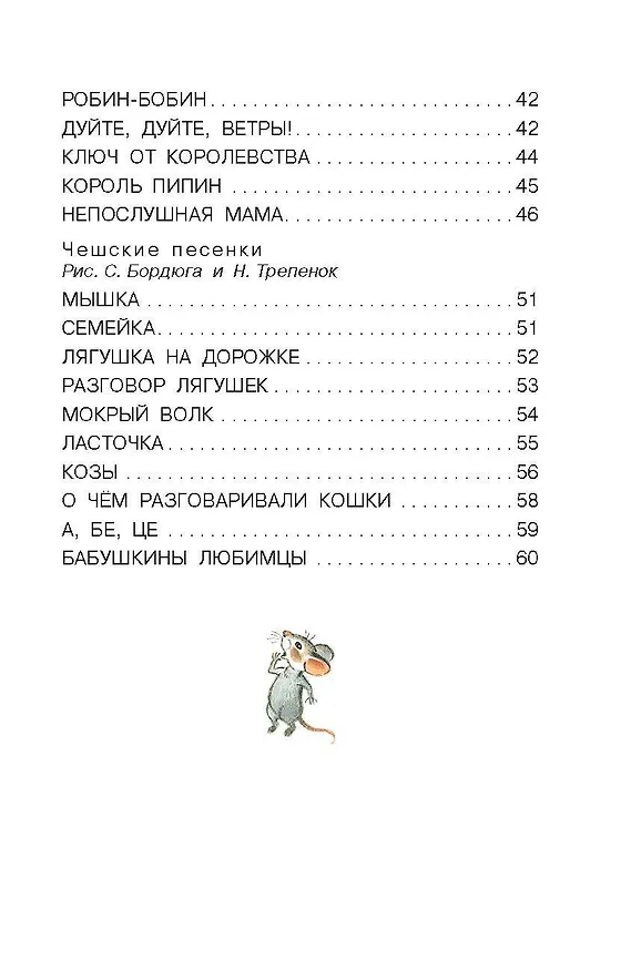Книга Я-весёлый Чиполлино...Песенки (Самуил Маршак) — 6