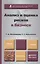 Анализ и оценка рисков в бизнесе. Учебник и практикум для академического бакалавриата — 2410396 — 1