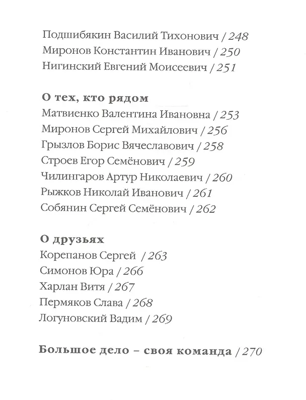Книга И снег бывает тёплым () — 3