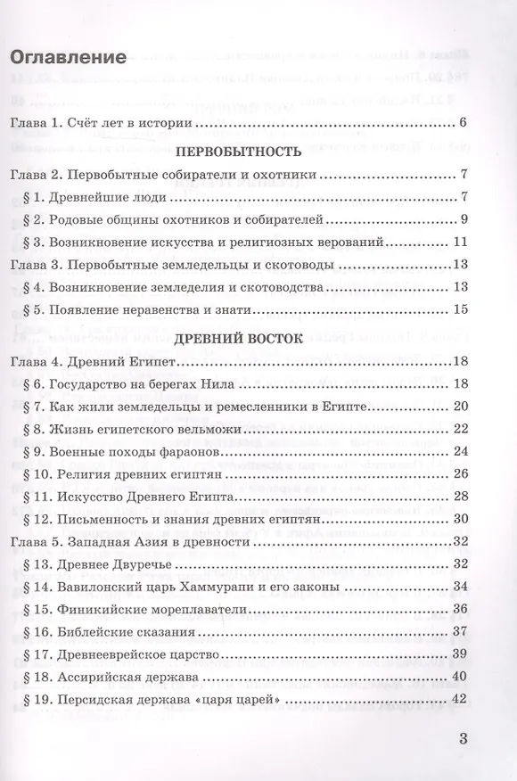 Книга Проверочные работы по истории Древнего мира. К учебнику А.А. Вигасина, Г.И. Годера, И.С. Свенцицкой, под редакцией А.А. Искендерова "Всеобщая история. История Древнего мира". 5 класс (Ольга Шапарина) — 2