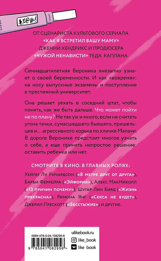 Книга Небеременная () — 2