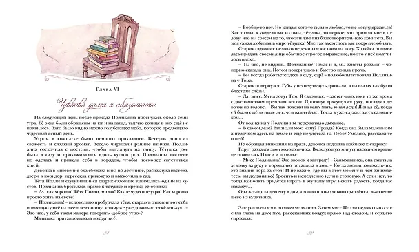 Книга Поллианна (Элинор Портер) — 14