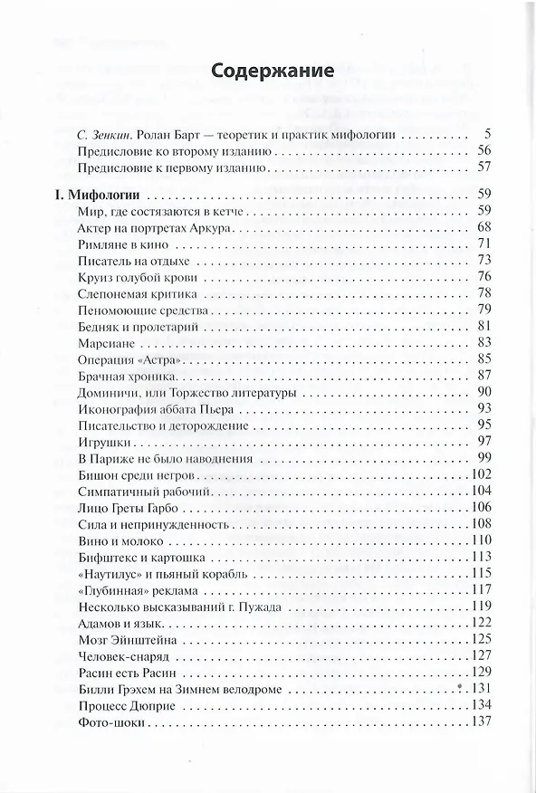 Книга Мифологии (Ролан Барт) — 5