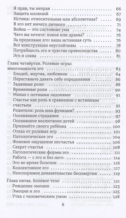 Книга Новая земля. Пробуждение к своей жизненной цели (Экхарт Толле) — 3