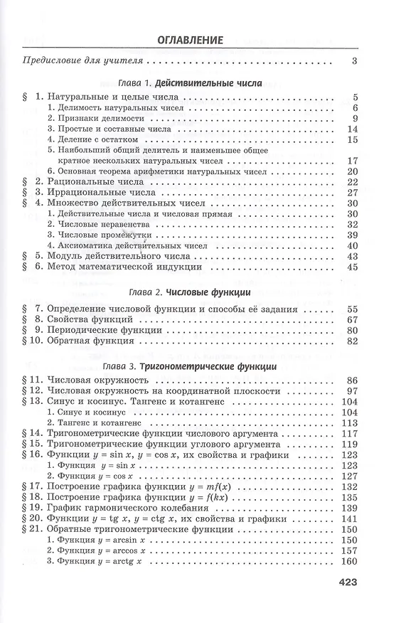 Книга Алгебра и начала математического анализа. 10 класс. Учебник для учащихся общеобразовательных организаций (профильный уровень). Часть 1 (комплект из 2 книг) () — 2
