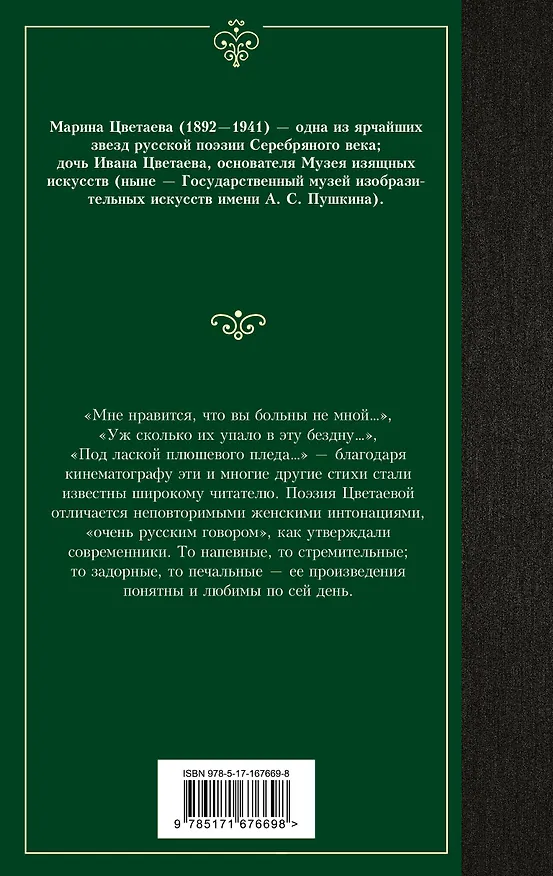 Книга Под лаской плюшевого пледа (Марина Цветаева) — 2