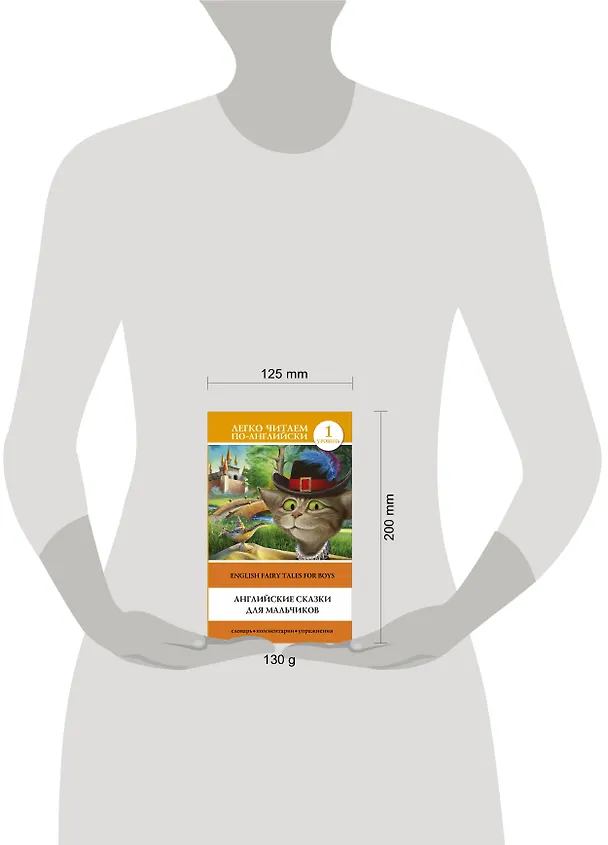 Книга Английские сказки для мальчиков = English Fairy Tales for Boys. Уровень 1 () — 4