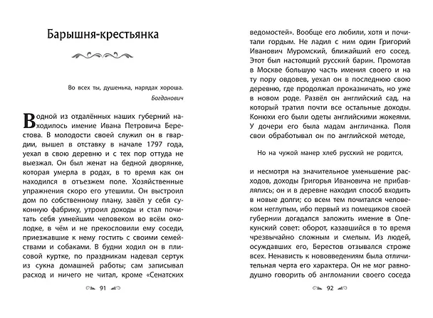 Книга Повести Белкина (Александр Пушкин) — 13