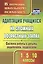 Адаптация учащихся на сложных возрастных этапах (1, 5, 10 классы): система работы с детьми, родителями, педагогами. ФГОС. 2-е издание — 2613349 — 1