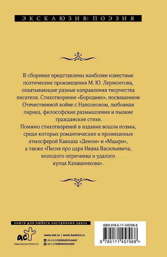 Книга Стихотворения и поэмы (Михаил Лермонтов) — 2