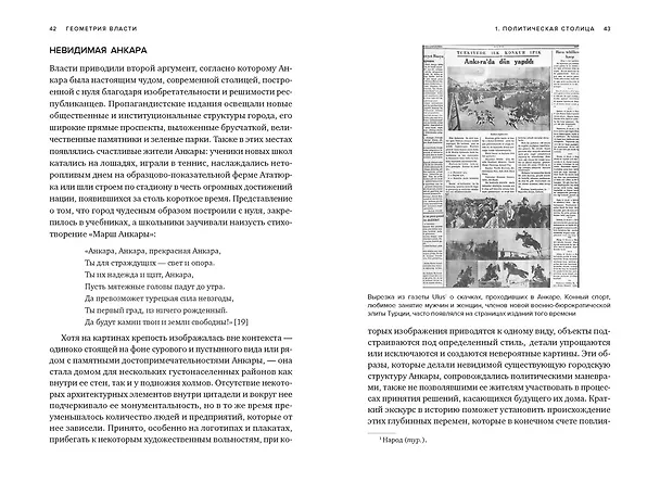 Книга Геометрия власти: Архитектура, планировка и идеология Турецкой республики (Зейнеп Кезер) — 20