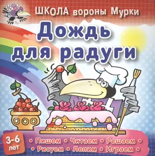 Дождь для радуги — 2587823 — 1