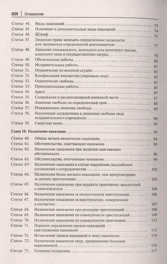 Книга Уголовный кодекс Российской Федерации. Постатейный комментарий (Геннадий Есаков) — 4