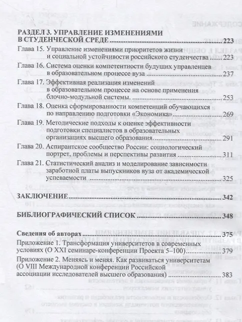 Книга Управление изменениями в высшей школе () — 3